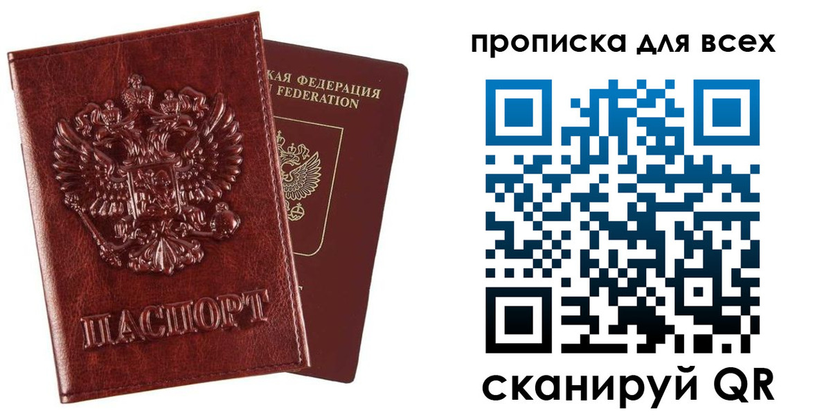 прописка иностранных граждан в Уссурийске