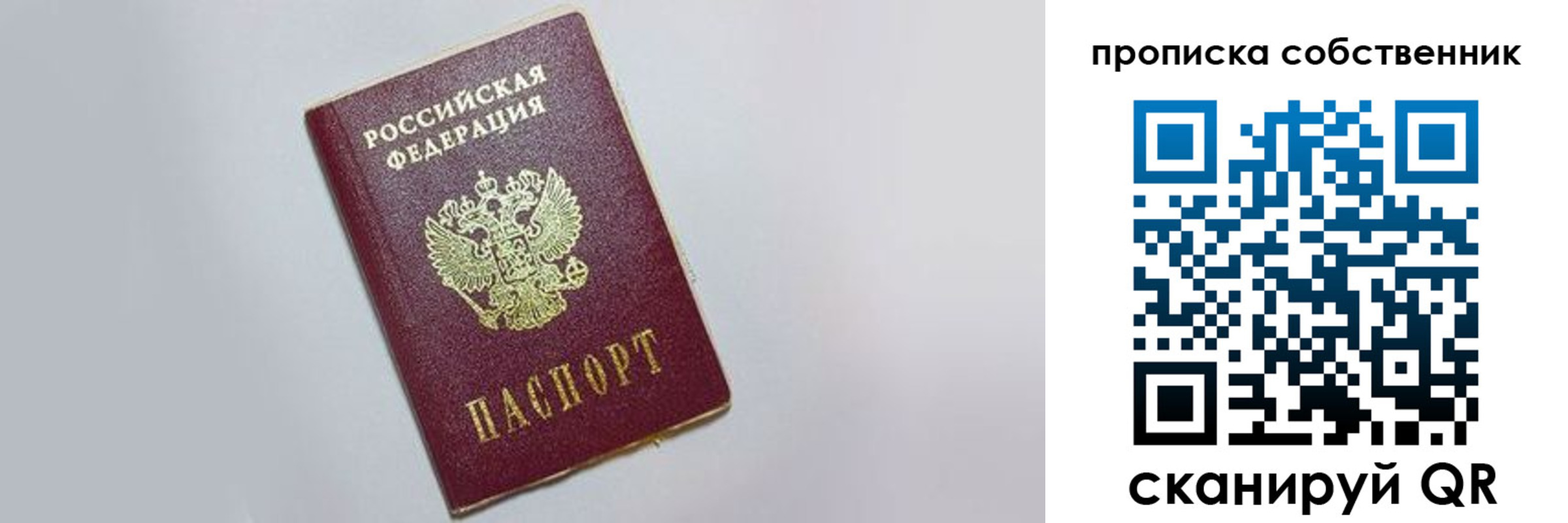 где прописаться в Уссурийске